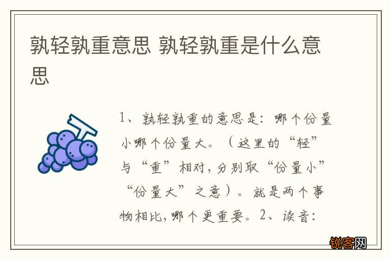 孰轻孰重意思 孰轻孰重是什么意思