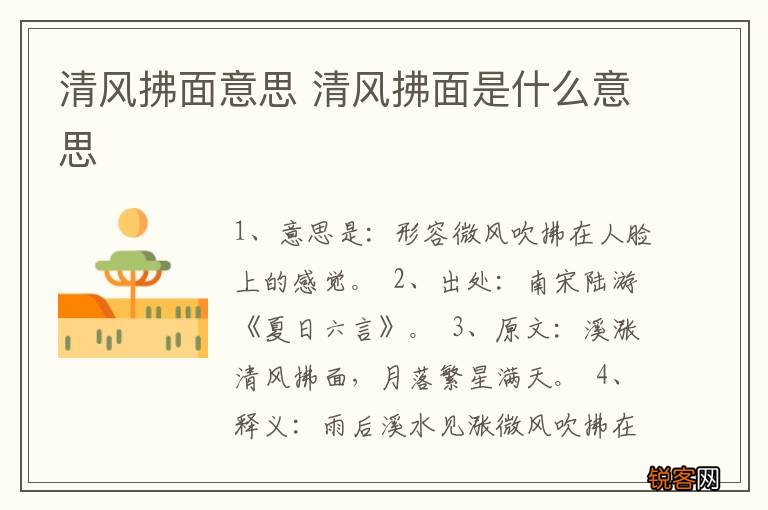 清风拂面意思 清风拂面是什么意思