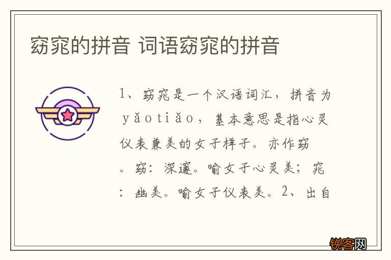 窈窕的拼音 词语窈窕的拼音