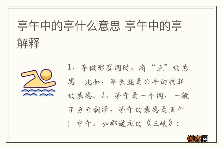 亭午中的亭什么意思 亭午中的亭解释