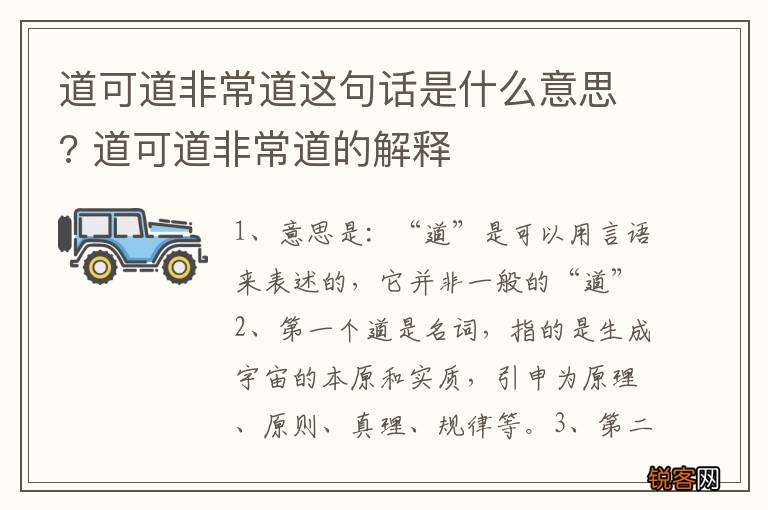 道可道非常道这句话是什么意思? 道可道非常道的解释