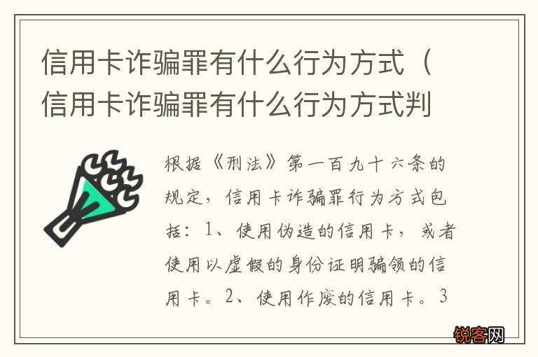 信用卡诈骗罪有什么行为方式判刑 信用卡诈骗罪有什么行为方式