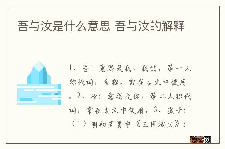 吾与汝是什么意思 吾与汝的解释