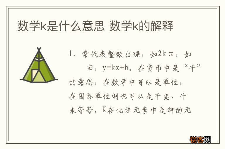数学k是什么意思 数学k的解释