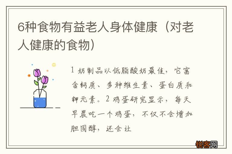 对老人健康的食物 6种食物有益老人身体健康