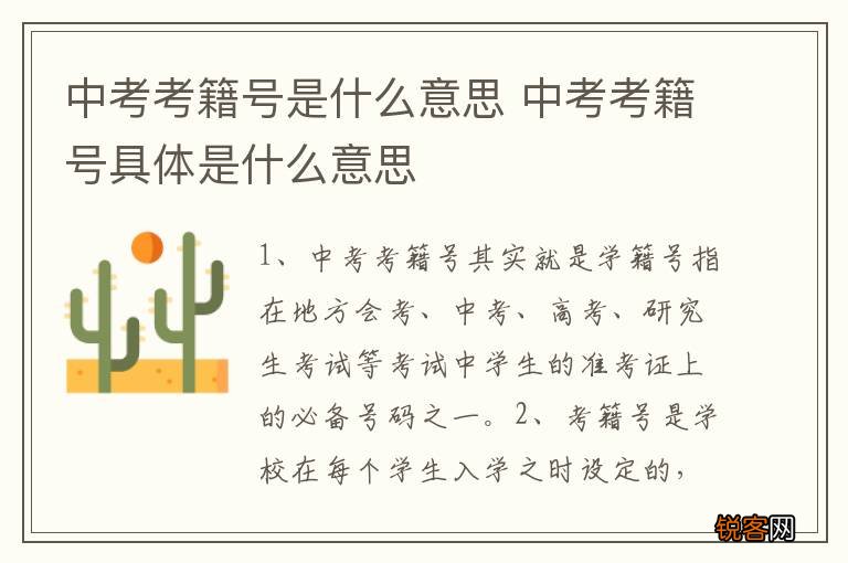 中考考籍号是什么意思 中考考籍号具体是什么意思