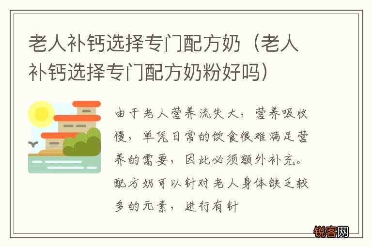 老人补钙选择专门配方奶粉好吗 老人补钙选择专门配方奶