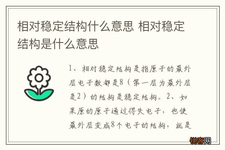 相对稳定结构什么意思 相对稳定结构是什么意思