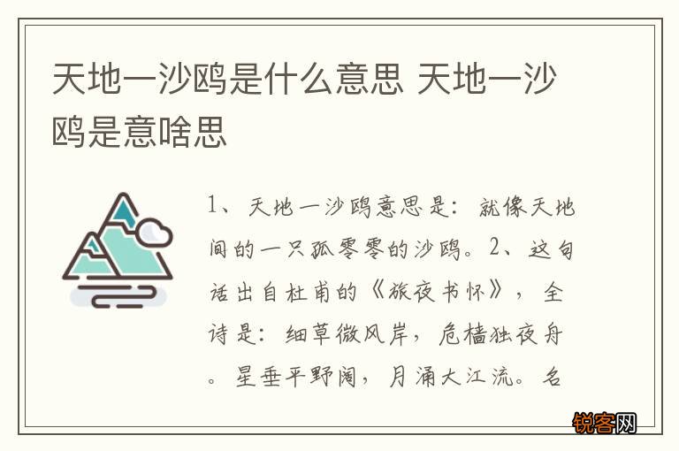 天地一沙鸥是什么意思 天地一沙鸥是意啥思