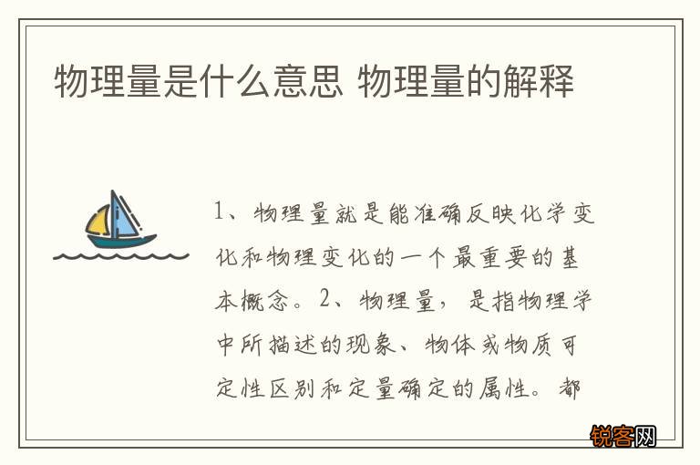物理量是什么意思 物理量的解释