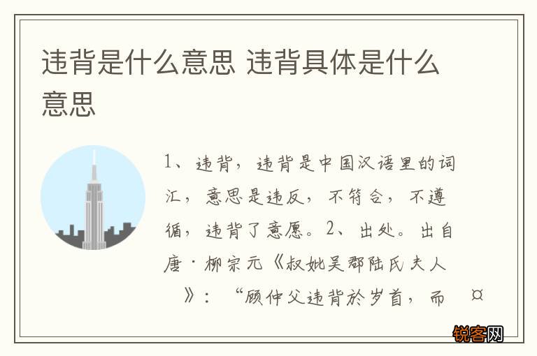违背是什么意思 违背具体是什么意思