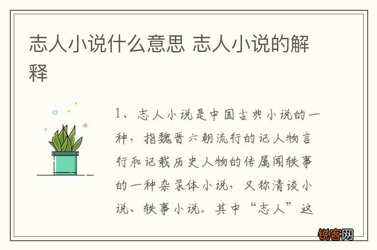 志人小说什么意思 志人小说的解释