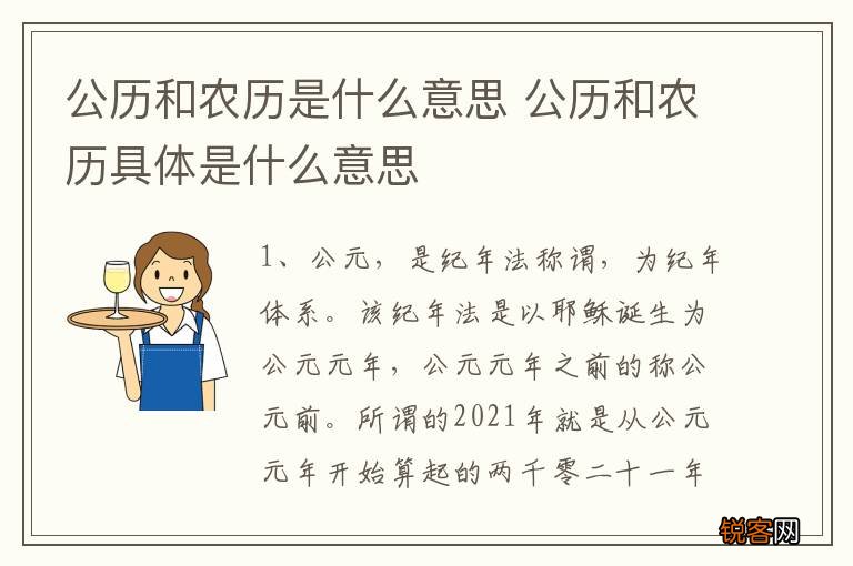 公历和农历是什么意思 公历和农历具体是什么意思