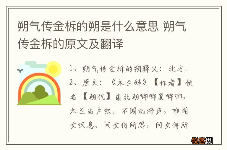 朔气传金柝的朔是什么意思 朔气传金柝的原文及翻译