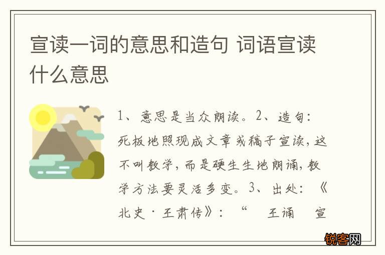 宣读一词的意思和造句 词语宣读什么意思