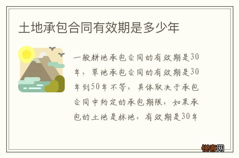 土地承包合同有效期是多少年