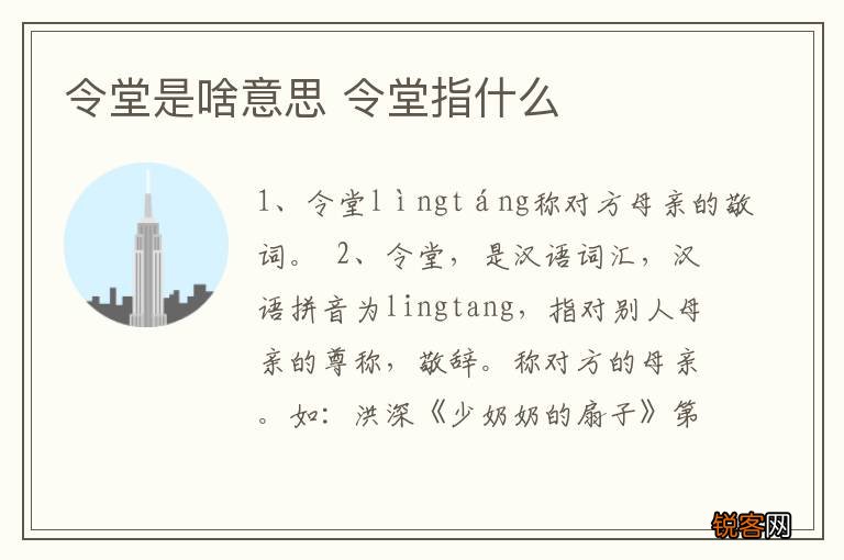 令堂是啥意思 令堂指什么