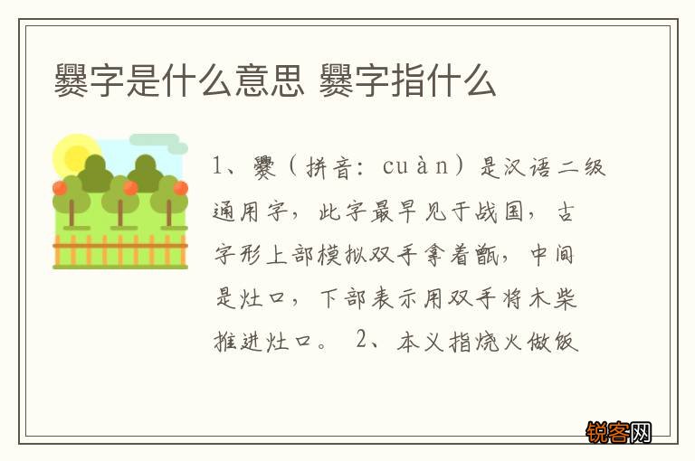 爨字是什么意思 爨字指什么
