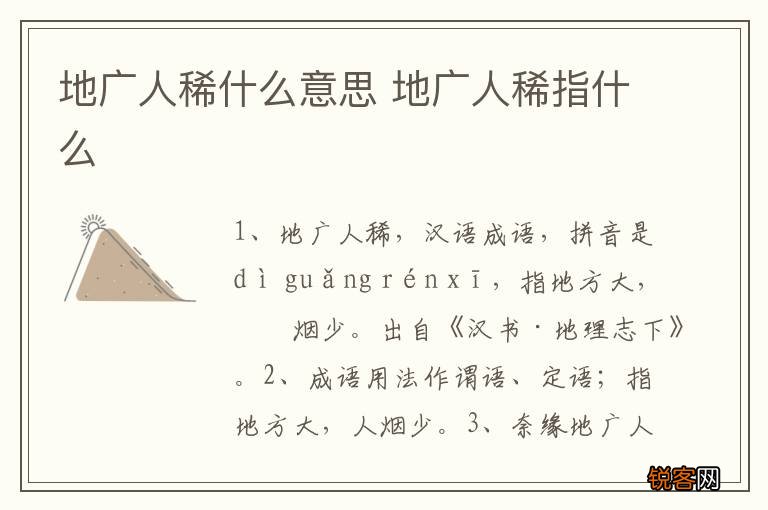 地广人稀什么意思 地广人稀指什么