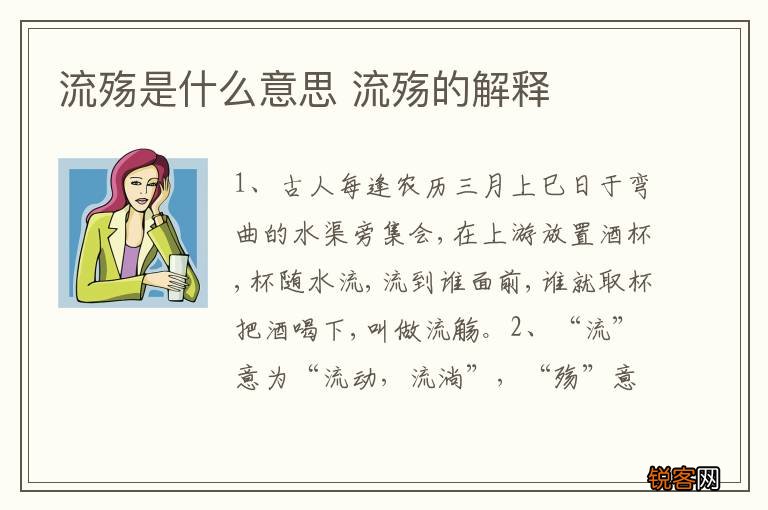 流殇是什么意思 流殇的解释