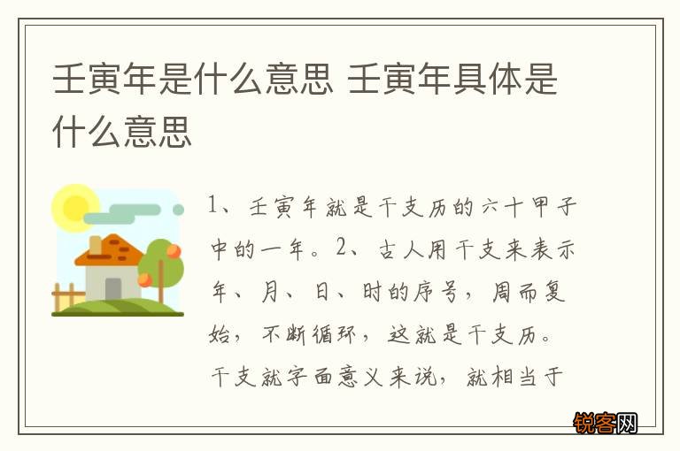 壬寅年是什么意思 壬寅年具体是什么意思
