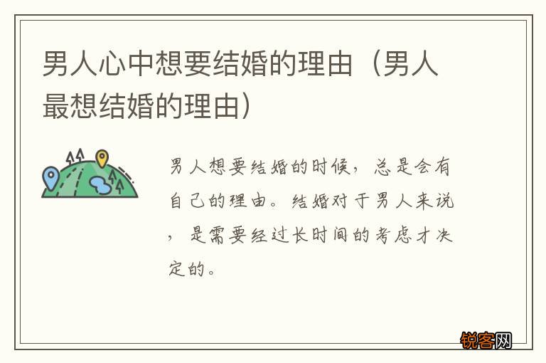 男人最想结婚的理由 男人心中想要结婚的理由