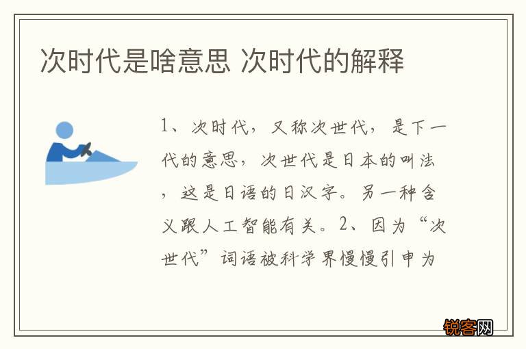 次时代是啥意思 次时代的解释
