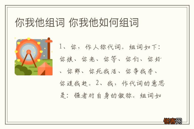 你我他组词 你我他如何组词