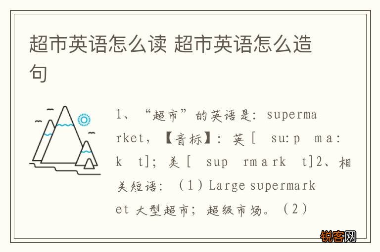 超市英语怎么读 超市英语怎么造句
