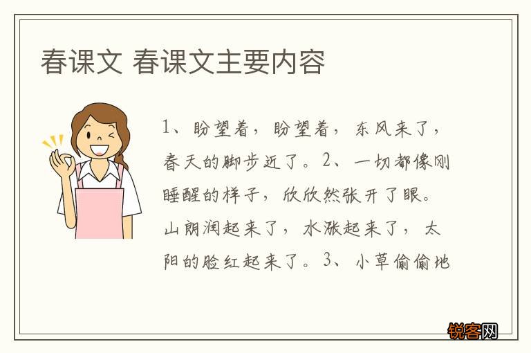 春课文 春课文主要内容