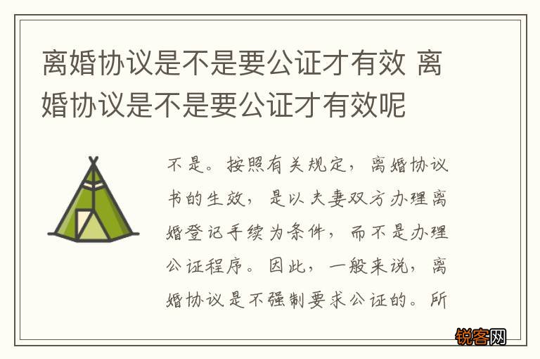 离婚协议是不是要公证才有效 离婚协议是不是要公证才有效呢