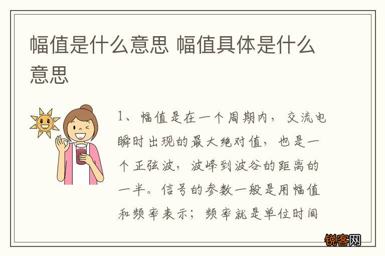 幅值是什么意思 幅值具体是什么意思