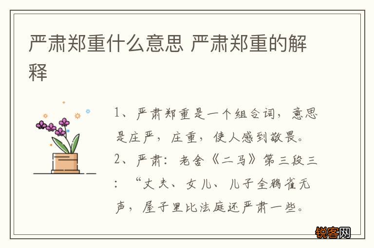 严肃郑重什么意思 严肃郑重的解释