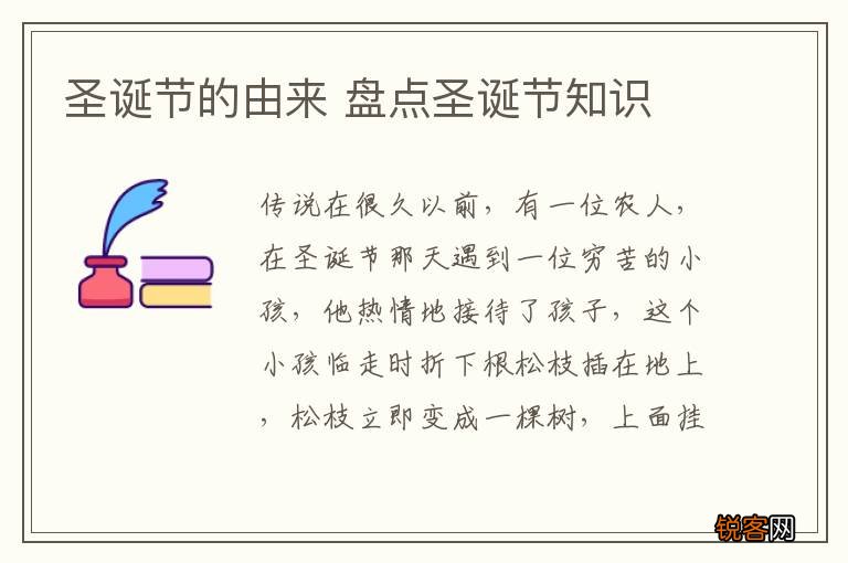 圣诞节的由来 盘点圣诞节知识