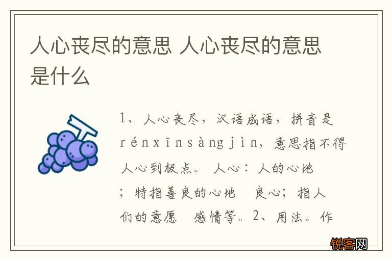 人心丧尽的意思 人心丧尽的意思是什么