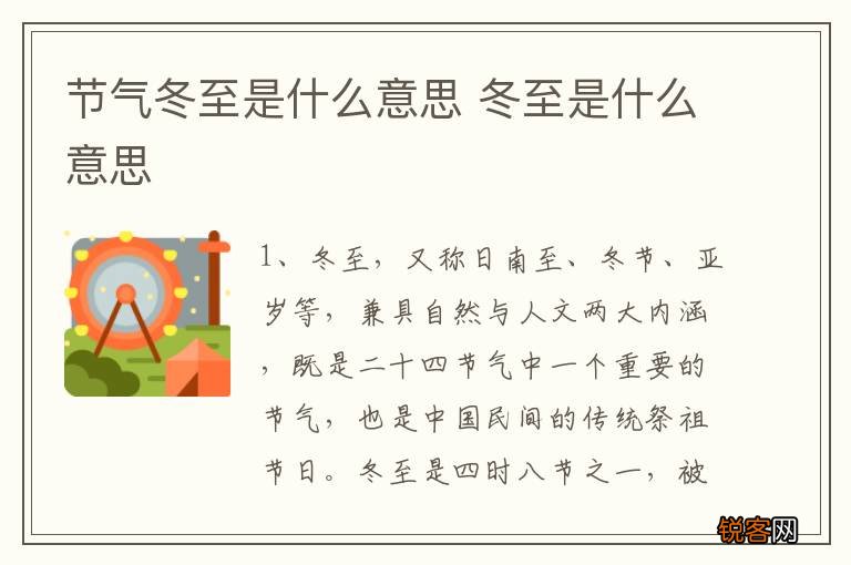 节气冬至是什么意思 冬至是什么意思