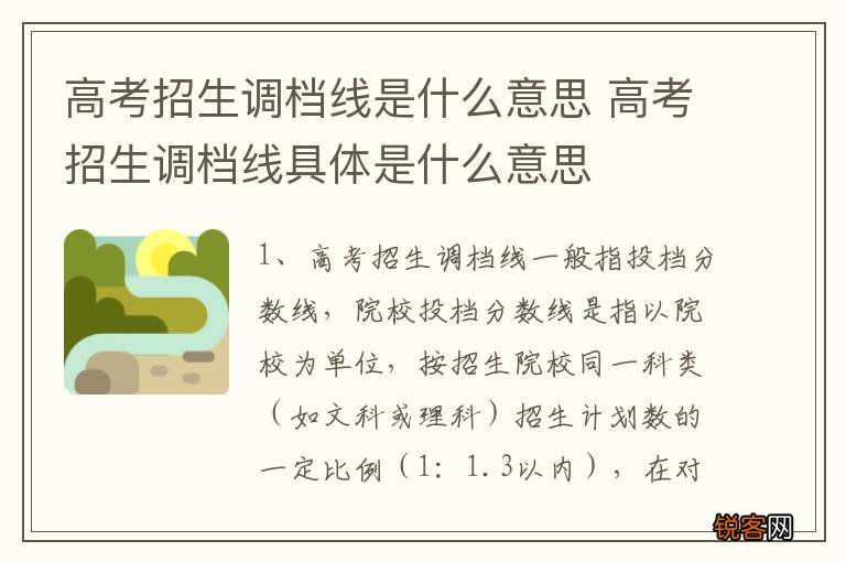 高考招生调档线是什么意思 高考招生调档线具体是什么意思