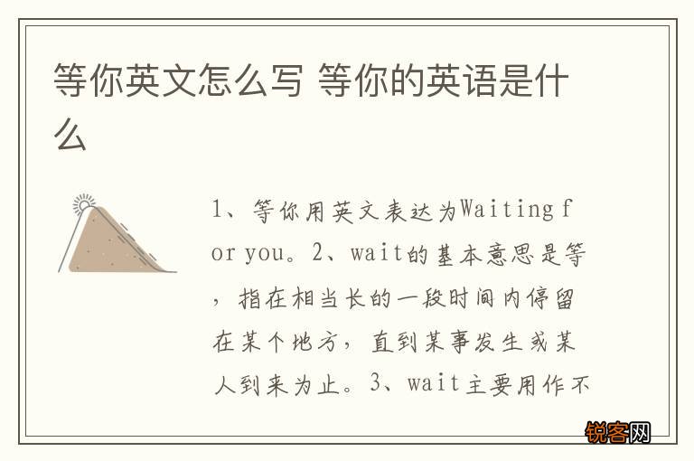等你英文怎么写 等你的英语是什么