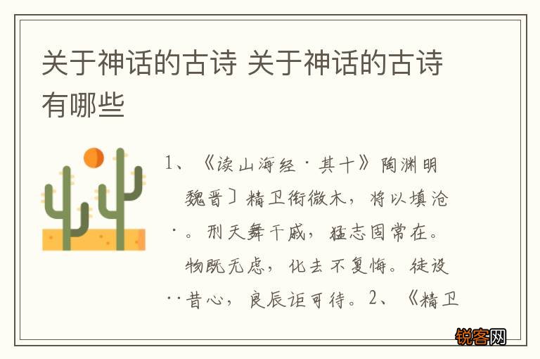 关于神话的古诗 关于神话的古诗有哪些