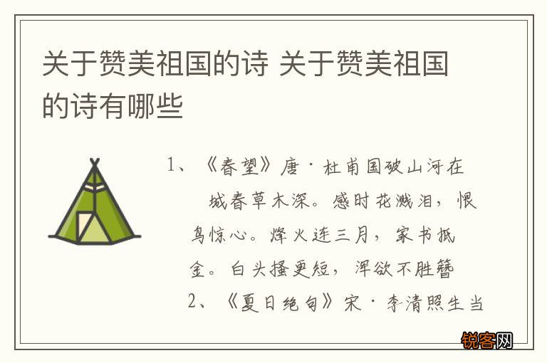 关于赞美祖国的诗 关于赞美祖国的诗有哪些