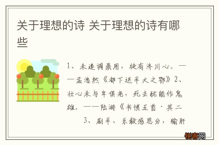 关于理想的诗 关于理想的诗有哪些