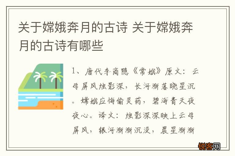 关于嫦娥奔月的古诗 关于嫦娥奔月的古诗有哪些