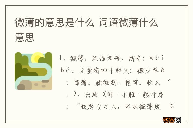 微薄的意思是什么 词语微薄什么意思