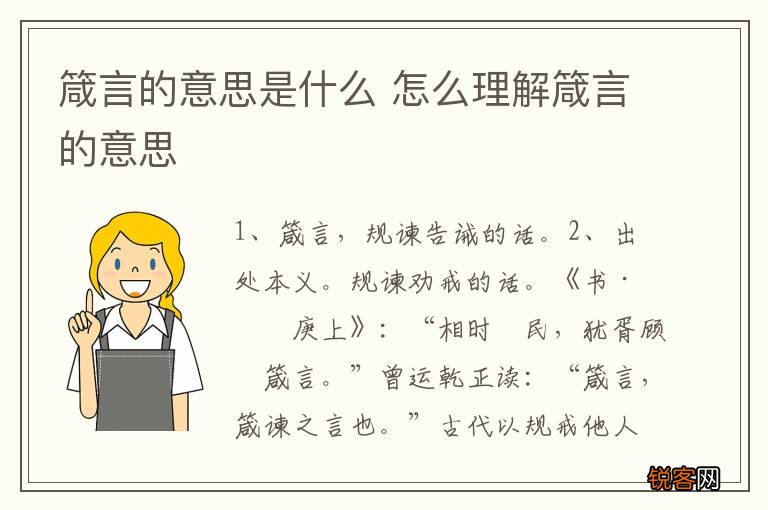 箴言的意思是什么 怎么理解箴言的意思