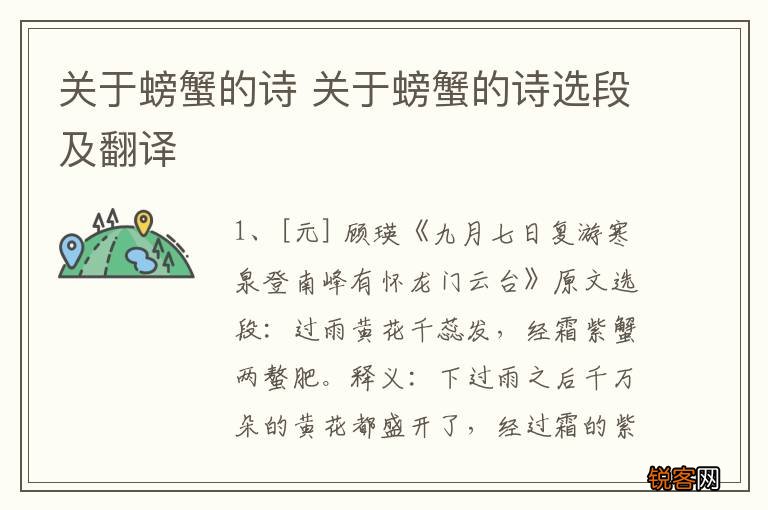 关于螃蟹的诗 关于螃蟹的诗选段及翻译