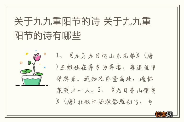 关于九九重阳节的诗 关于九九重阳节的诗有哪些