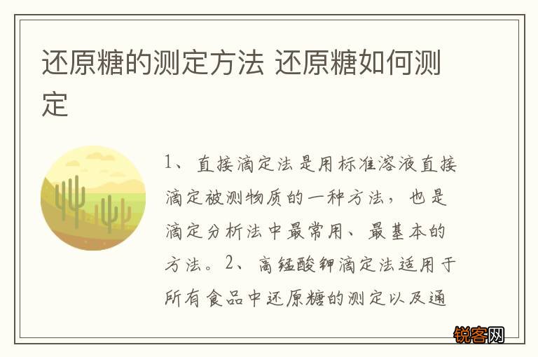 还原糖的测定方法 还原糖如何测定
