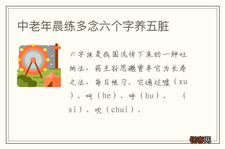 中老年晨练多念六个字养五脏