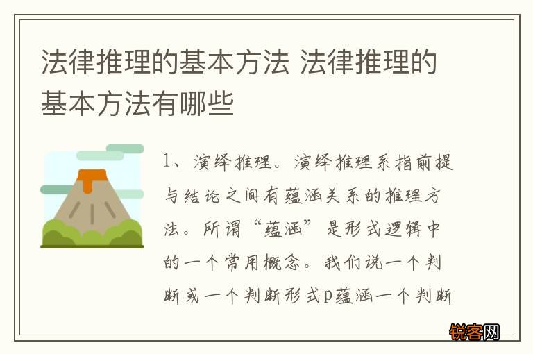 法律推理的基本方法 法律推理的基本方法有哪些