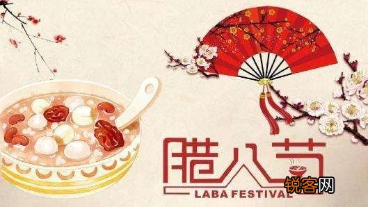腊八节是几月几日 农历十二月初八腊八节由来习俗